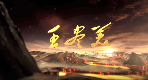 学习潍坊市党员教育“好教材”：《王尽美》